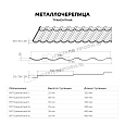 Металлочерепица МЕТАЛЛ ПРОФИЛЬ Трамонтана-ML NormanMP (ПЭ-01-NL805-0.5)